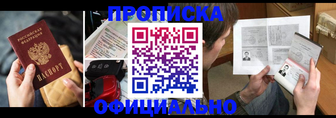 временная регистрация в Ишиме