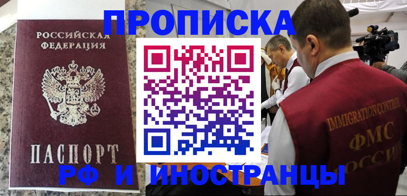 прописка гарантия в Ишиме